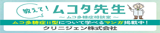 クリニジェン株式会社